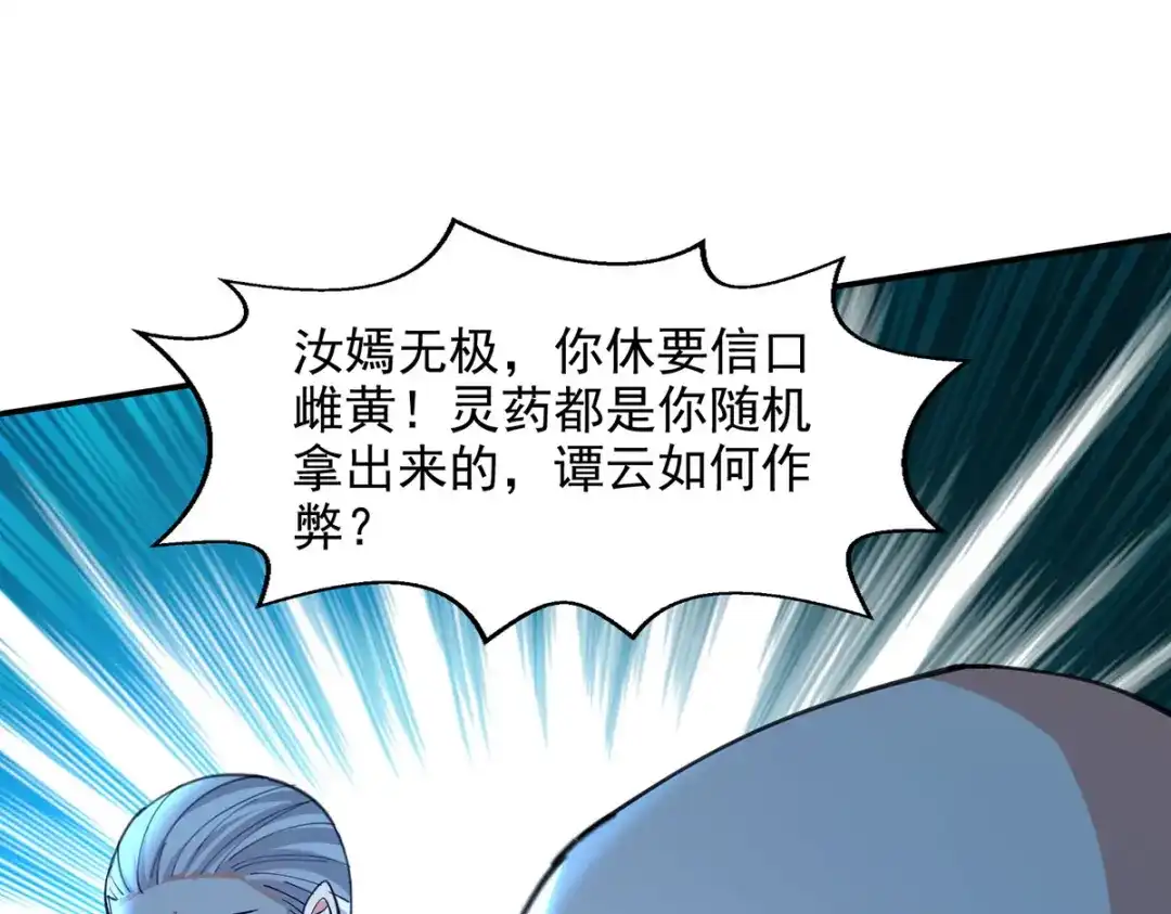《逆天至尊》第210话 青龙藤 第1页