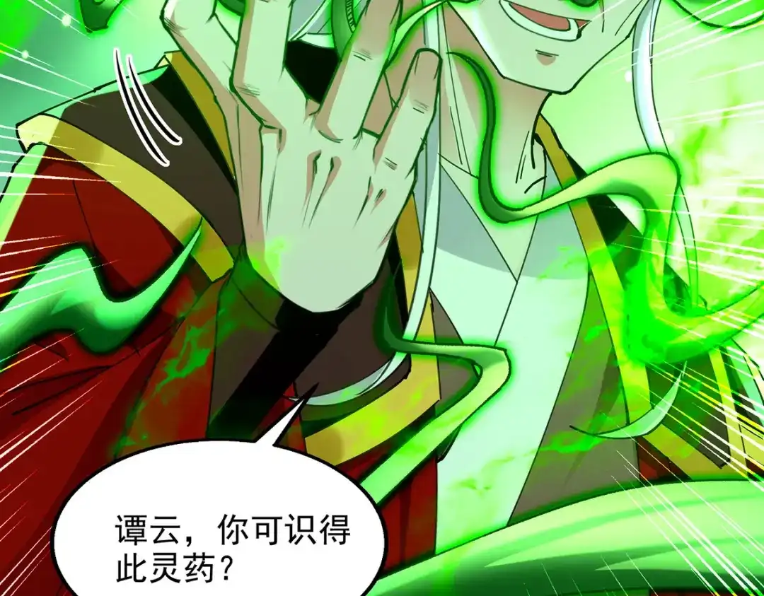 《逆天至尊》第210话 青龙藤 第38页