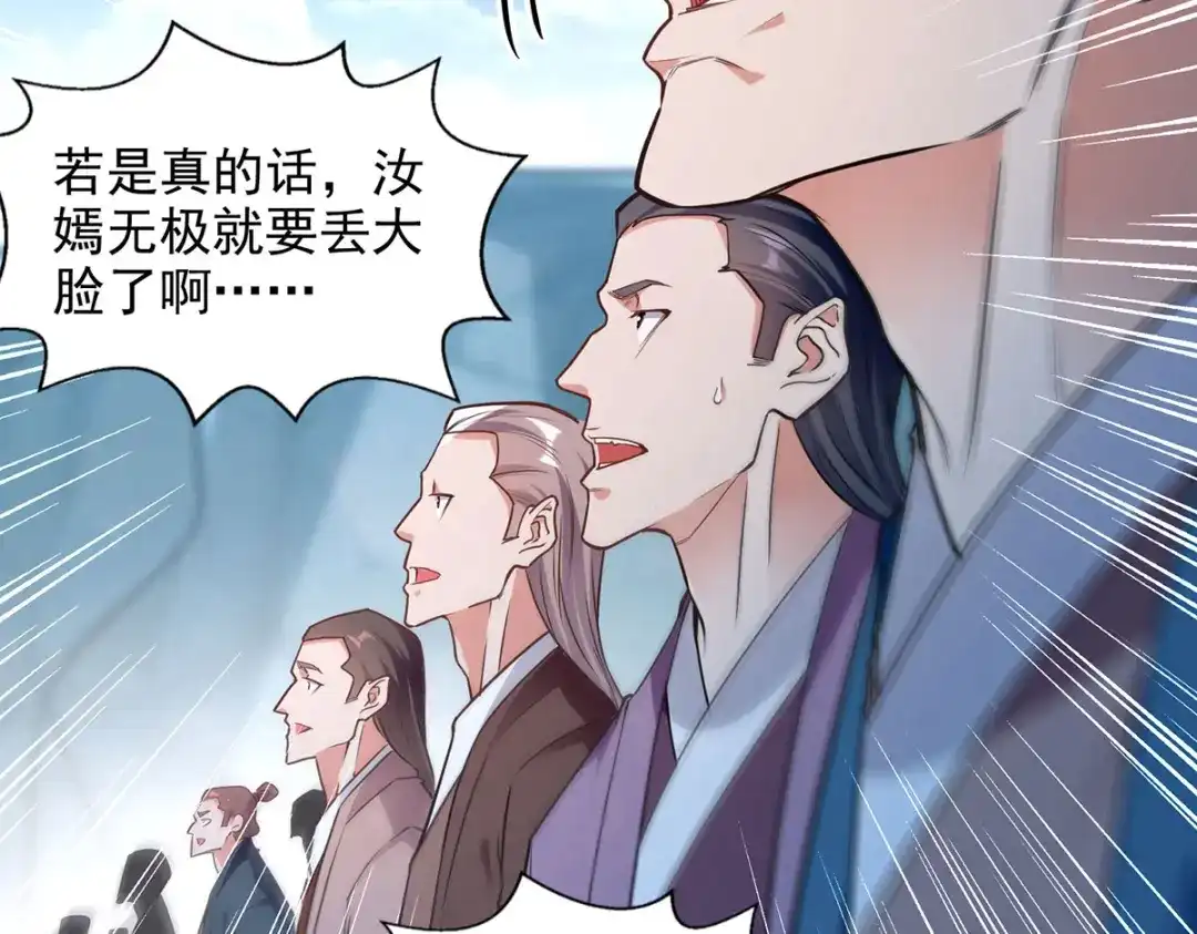 《逆天至尊》第210话 青龙藤 第81页