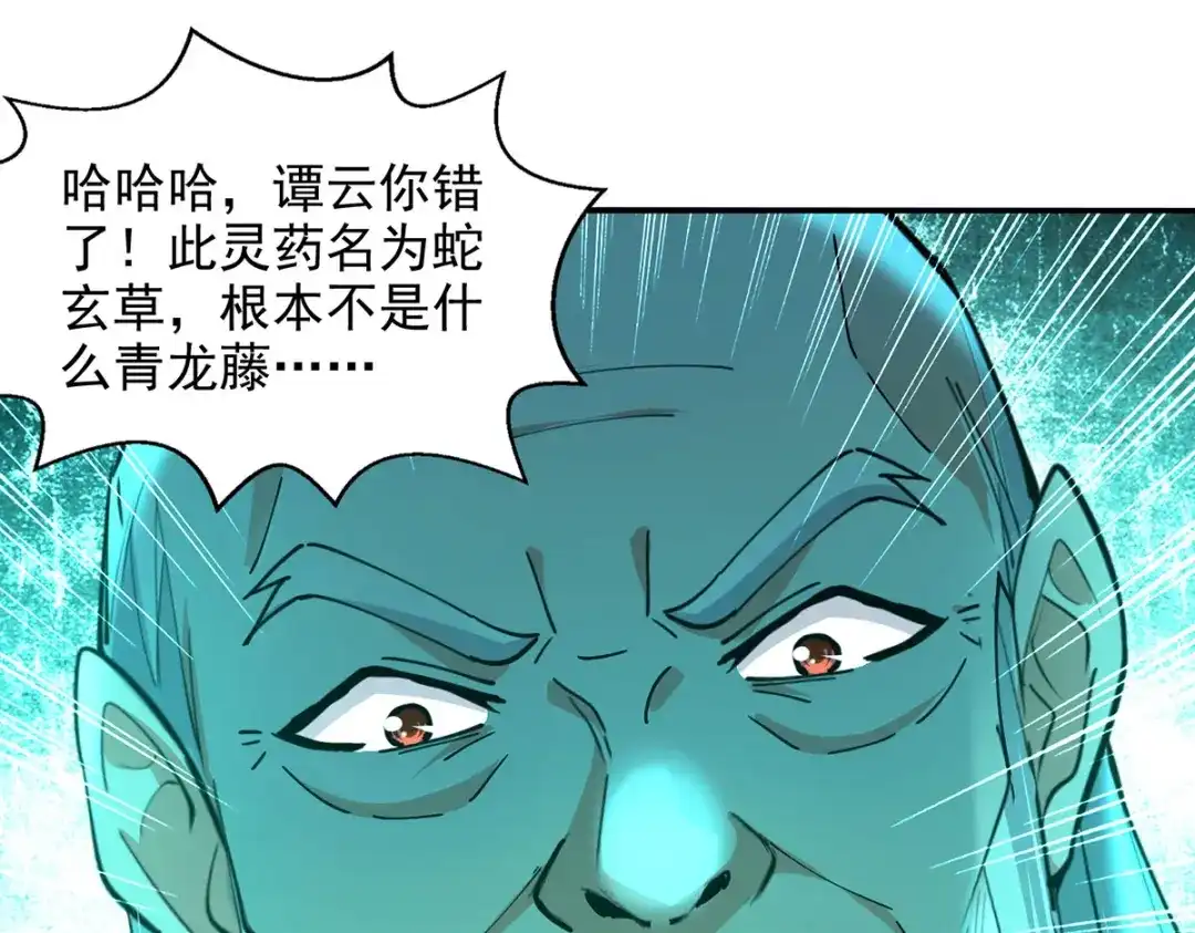 《逆天至尊》第210话 青龙藤 第54页
