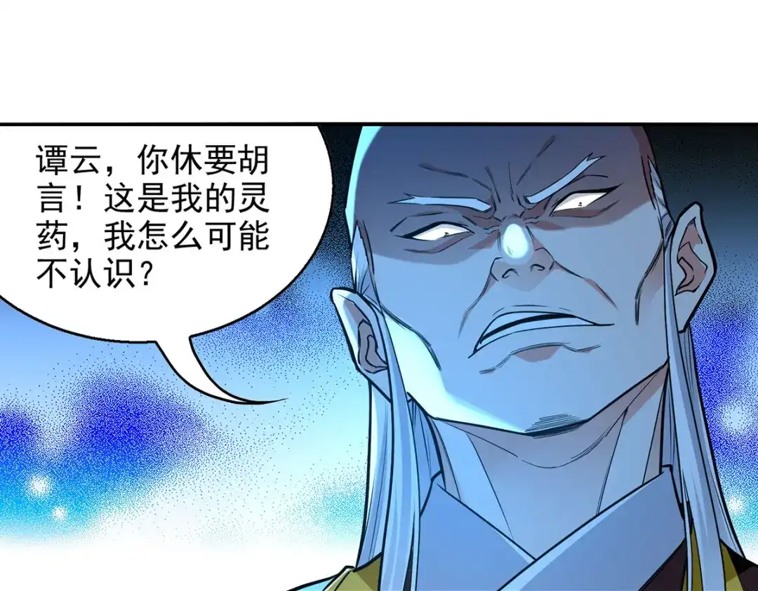 《逆天至尊》第210话 青龙藤 第70页
