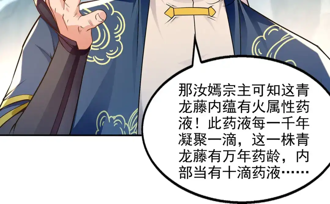 《逆天至尊》第210话 青龙藤 第72页