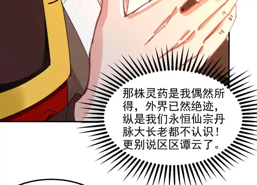 《逆天至尊》第210话 青龙藤 第33页