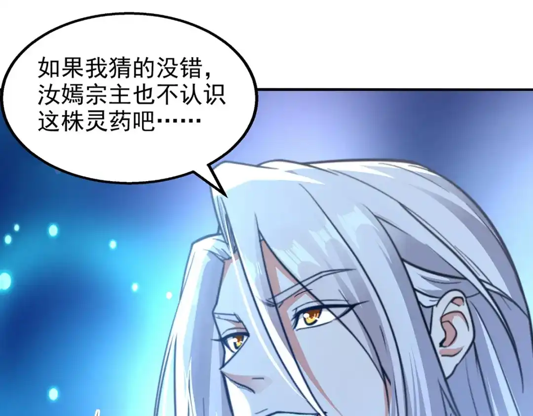 《逆天至尊》第210话 青龙藤 第66页