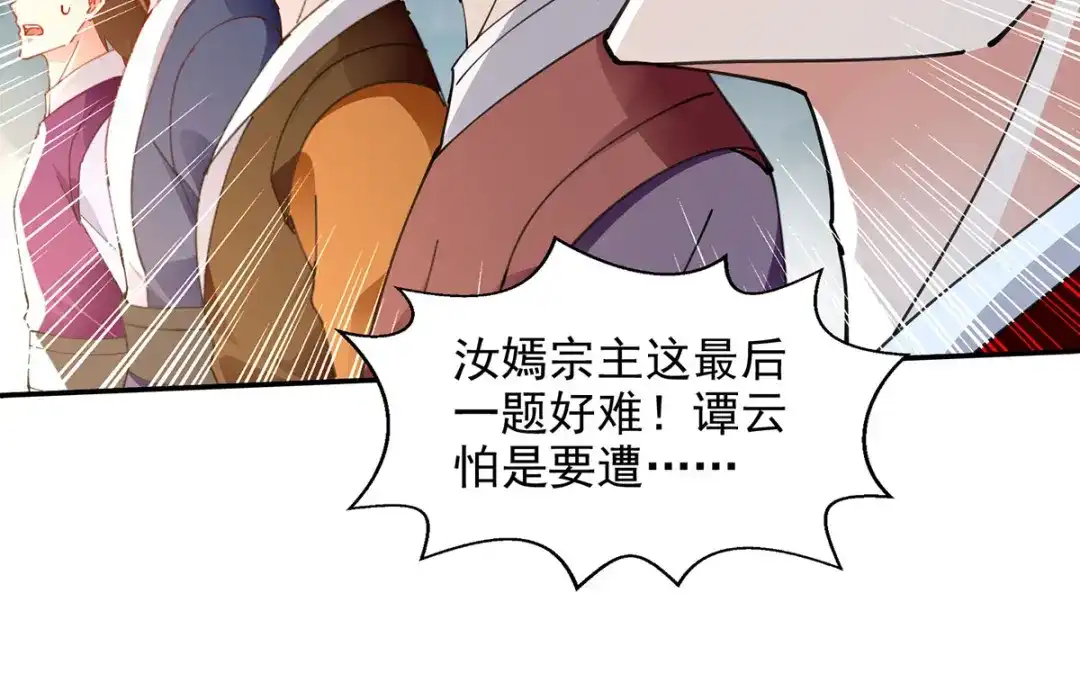 《逆天至尊》第210话 青龙藤 第41页