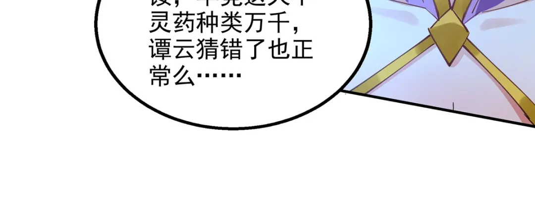 《逆天至尊》第210话 青龙藤 第59页