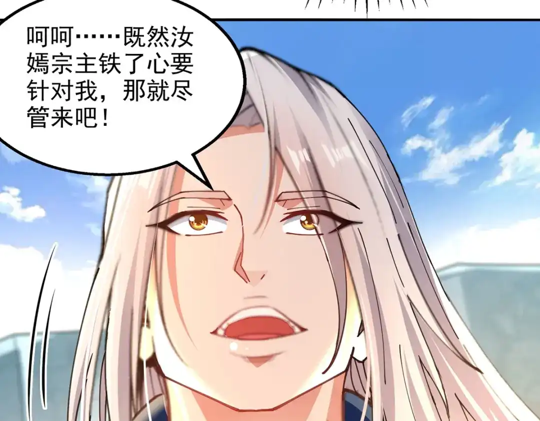 《逆天至尊》第210话 青龙藤 第34页