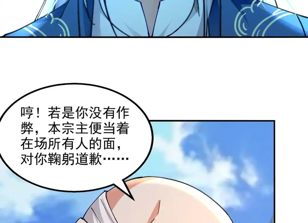 《逆天至尊》第210话 青龙藤 第31页