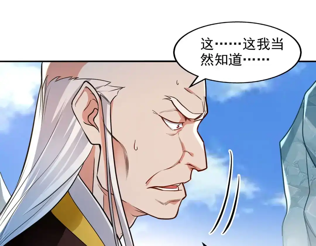 《逆天至尊》第210话 青龙藤 第73页