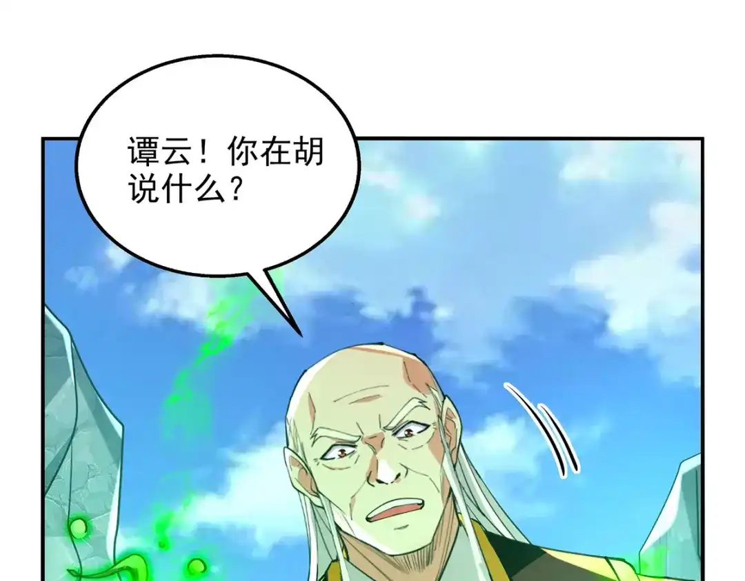 《逆天至尊》第210话 青龙藤 第63页