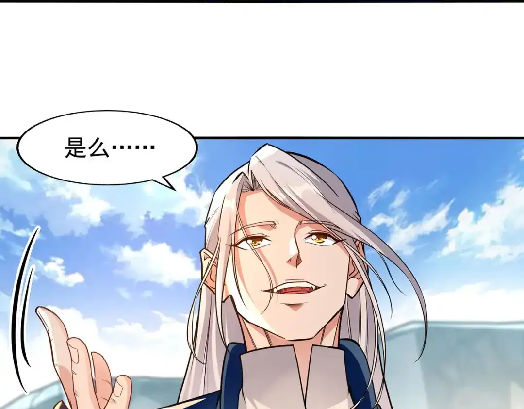 《逆天至尊》第210话 青龙藤 第71页