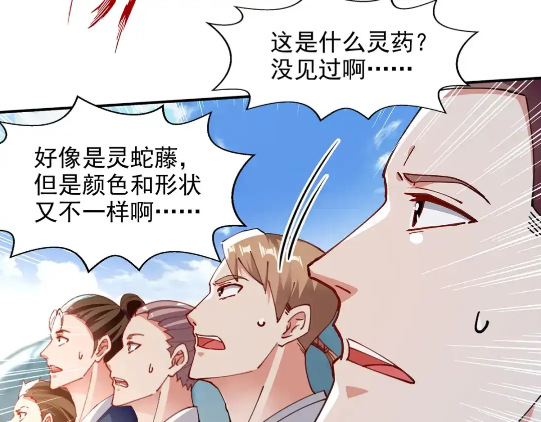 《逆天至尊》第210话 青龙藤 第40页