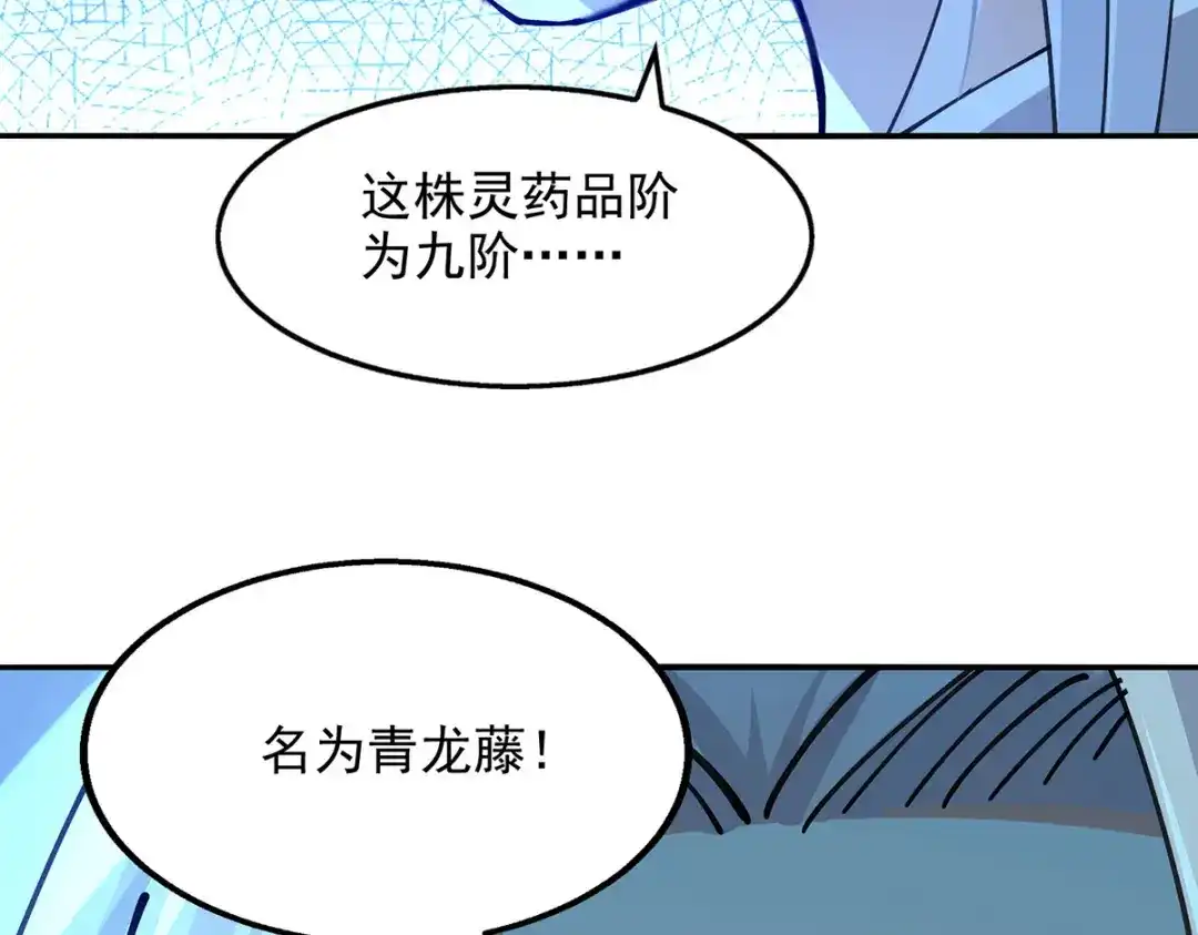 《逆天至尊》第210话 青龙藤 第49页
