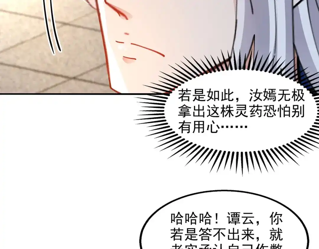 《逆天至尊》第210话 青龙藤 第45页
