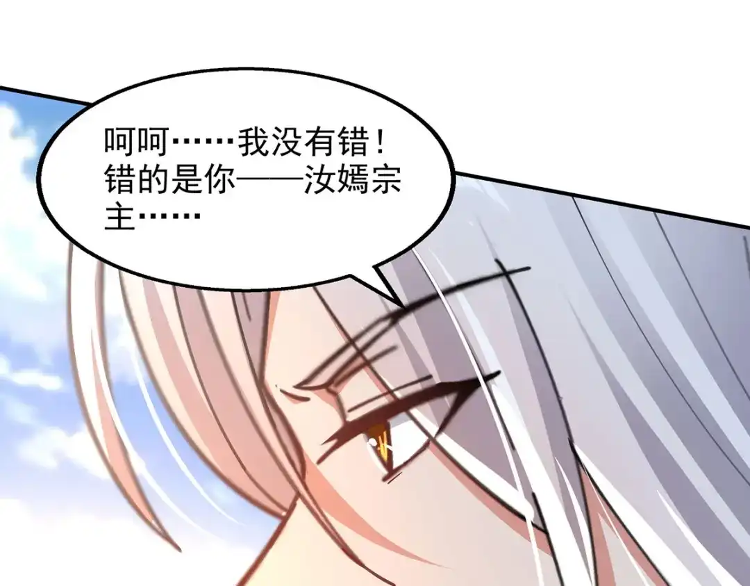 《逆天至尊》第210话 青龙藤 第60页