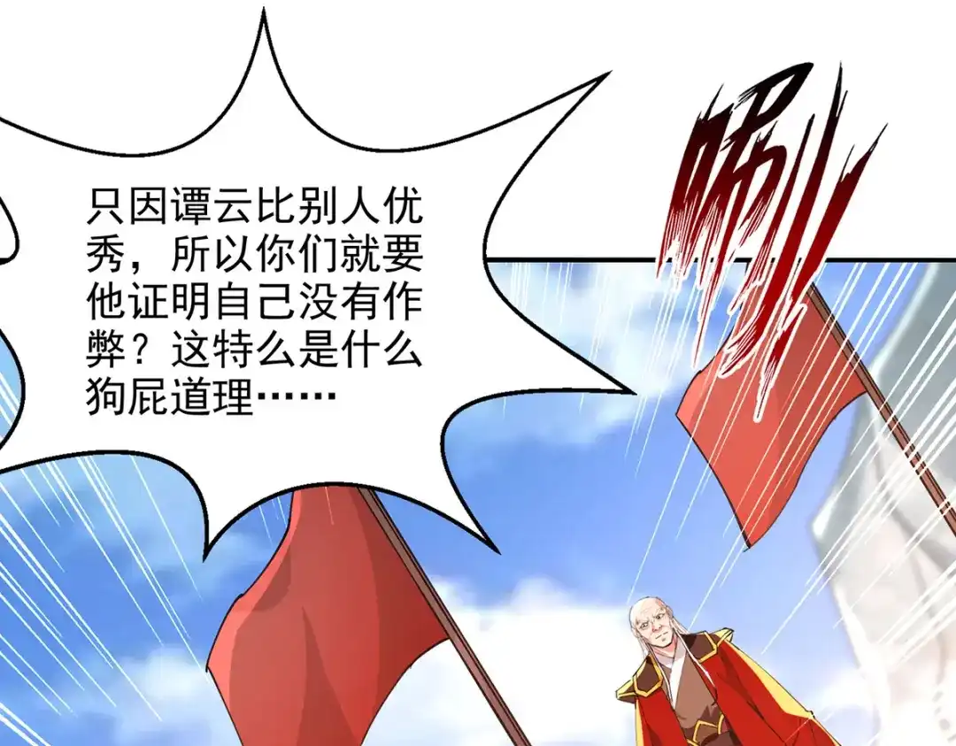《逆天至尊》第210话 青龙藤 第17页