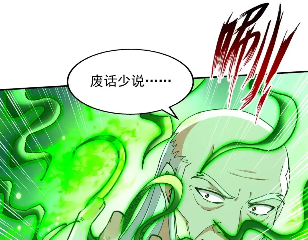 《逆天至尊》第210话 青龙藤 第37页