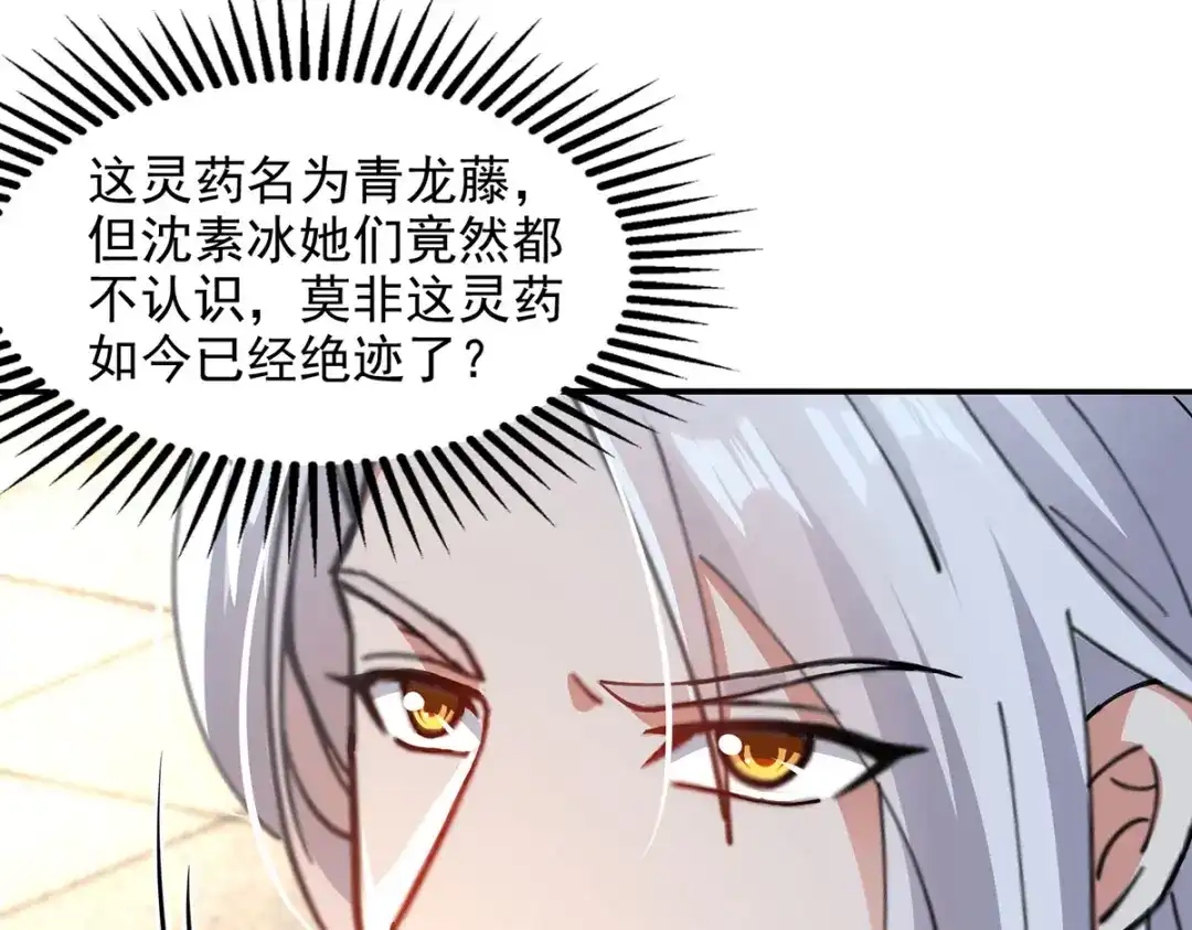 《逆天至尊》第210话 青龙藤 第44页