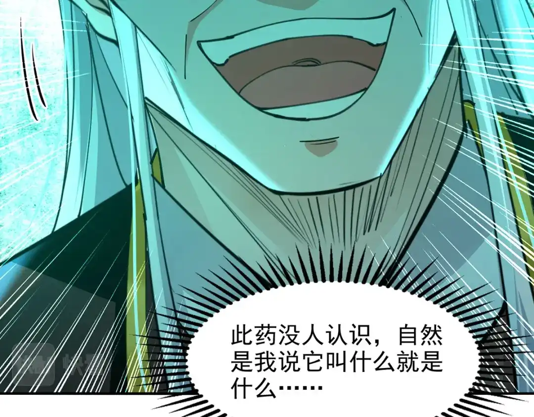 《逆天至尊》第210话 青龙藤 第55页