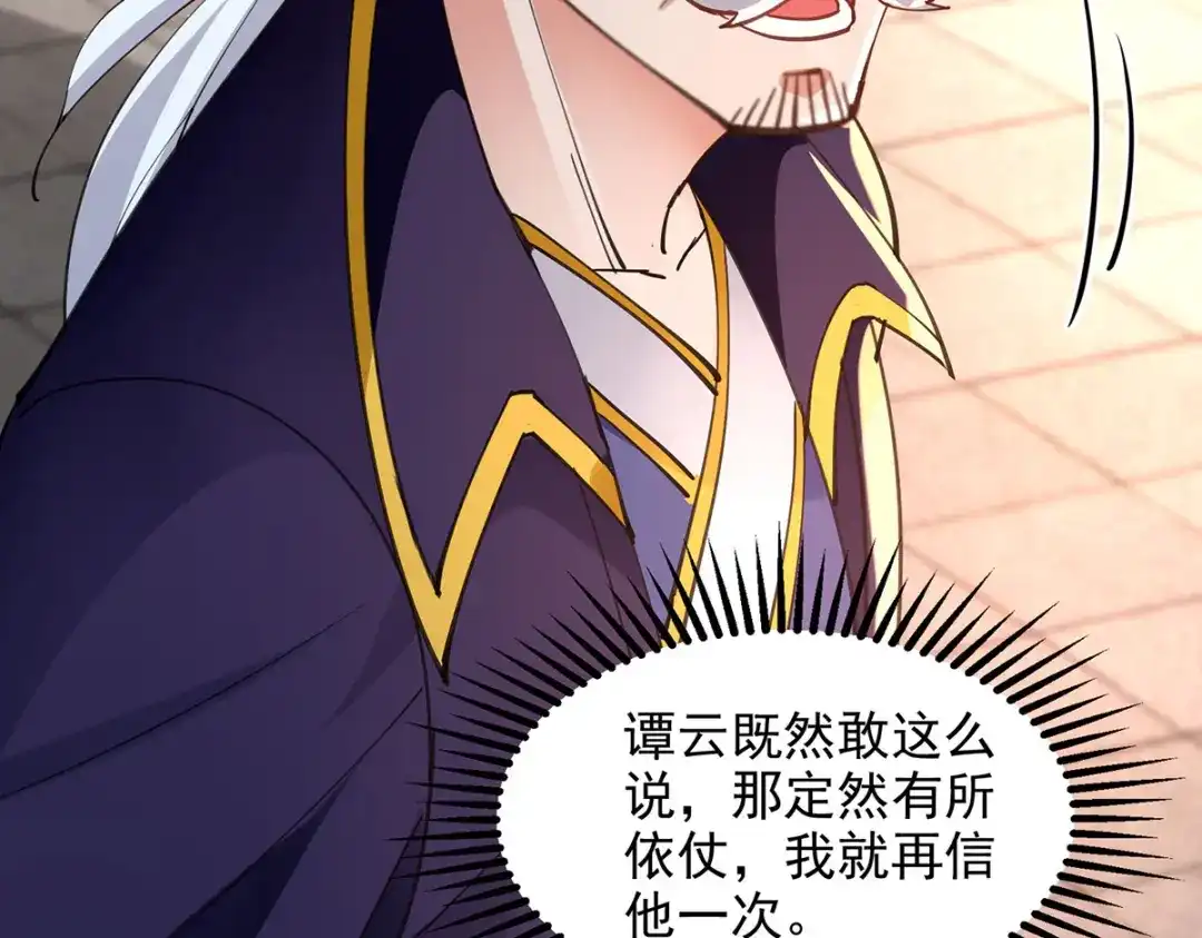 《逆天至尊》第210话 青龙藤 第24页