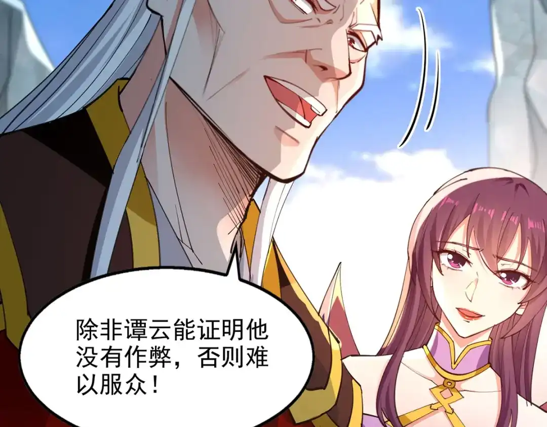 《逆天至尊》第210话 青龙藤 第12页