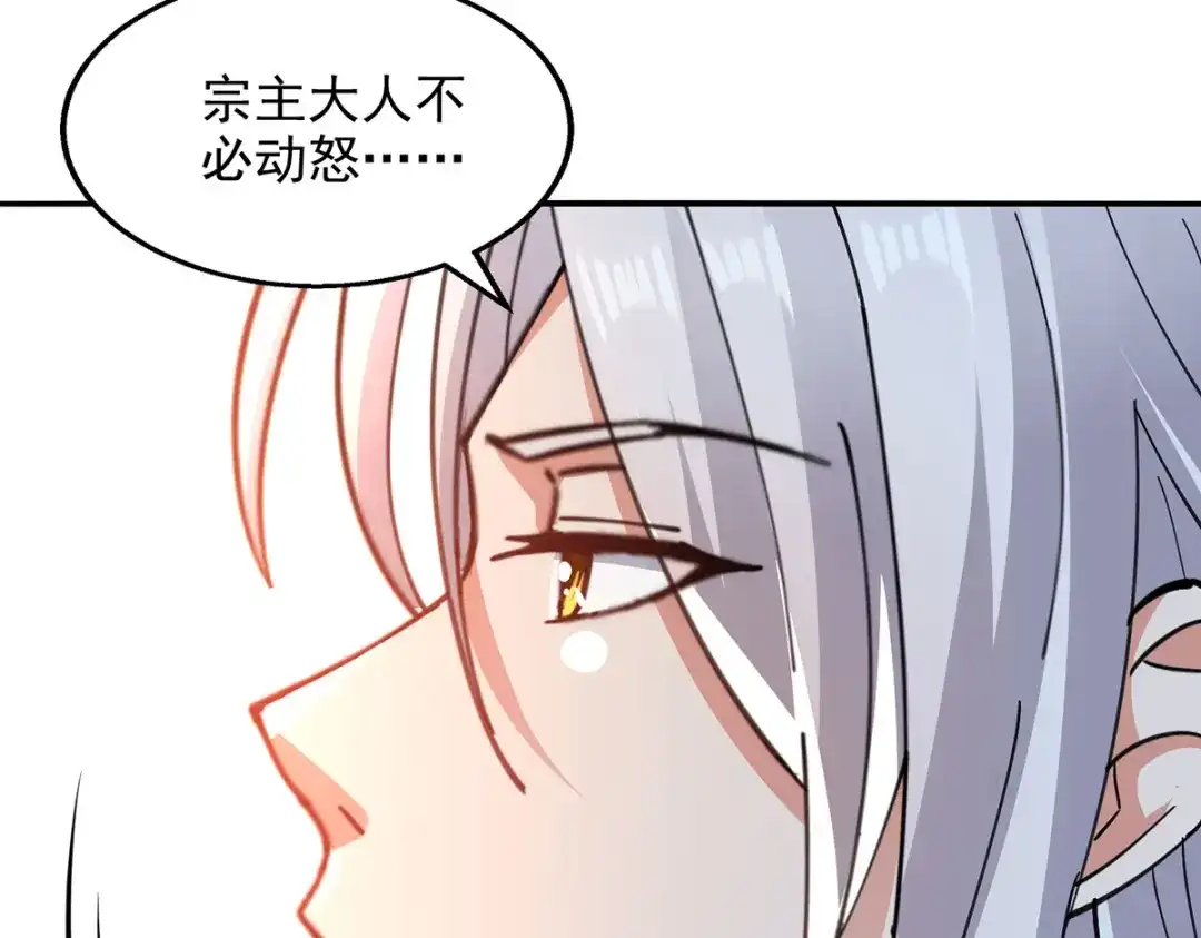 《逆天至尊》第210话 青龙藤 第20页