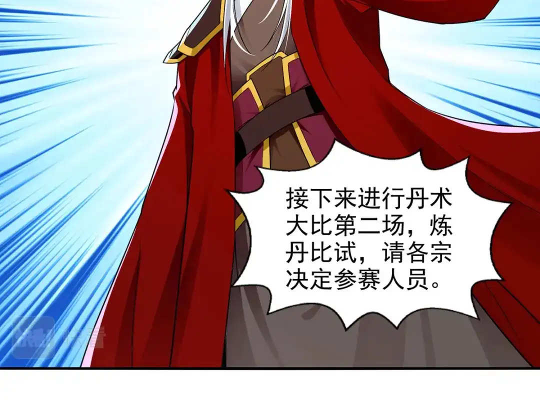 《逆天至尊》 第211话 见好就收 第58页