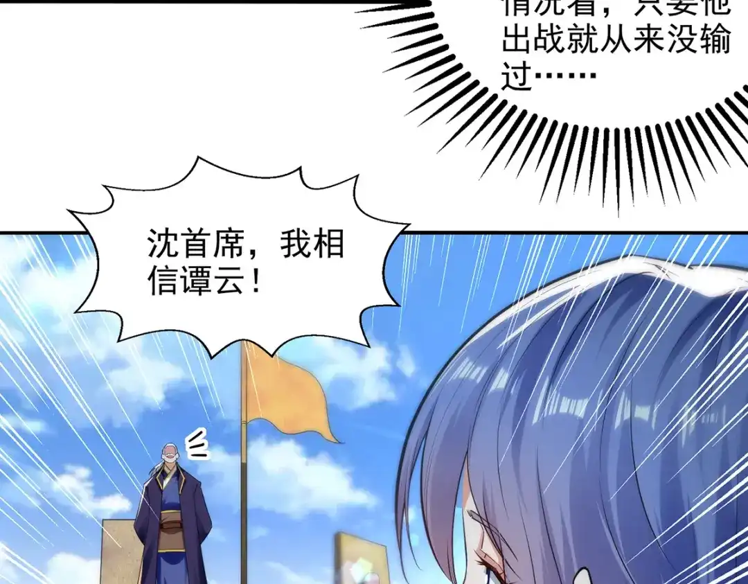 《逆天至尊》 第211话 见好就收 第66页