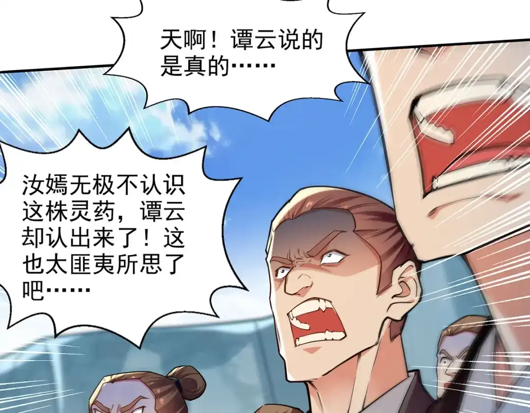 《逆天至尊》 第211话 见好就收 第20页