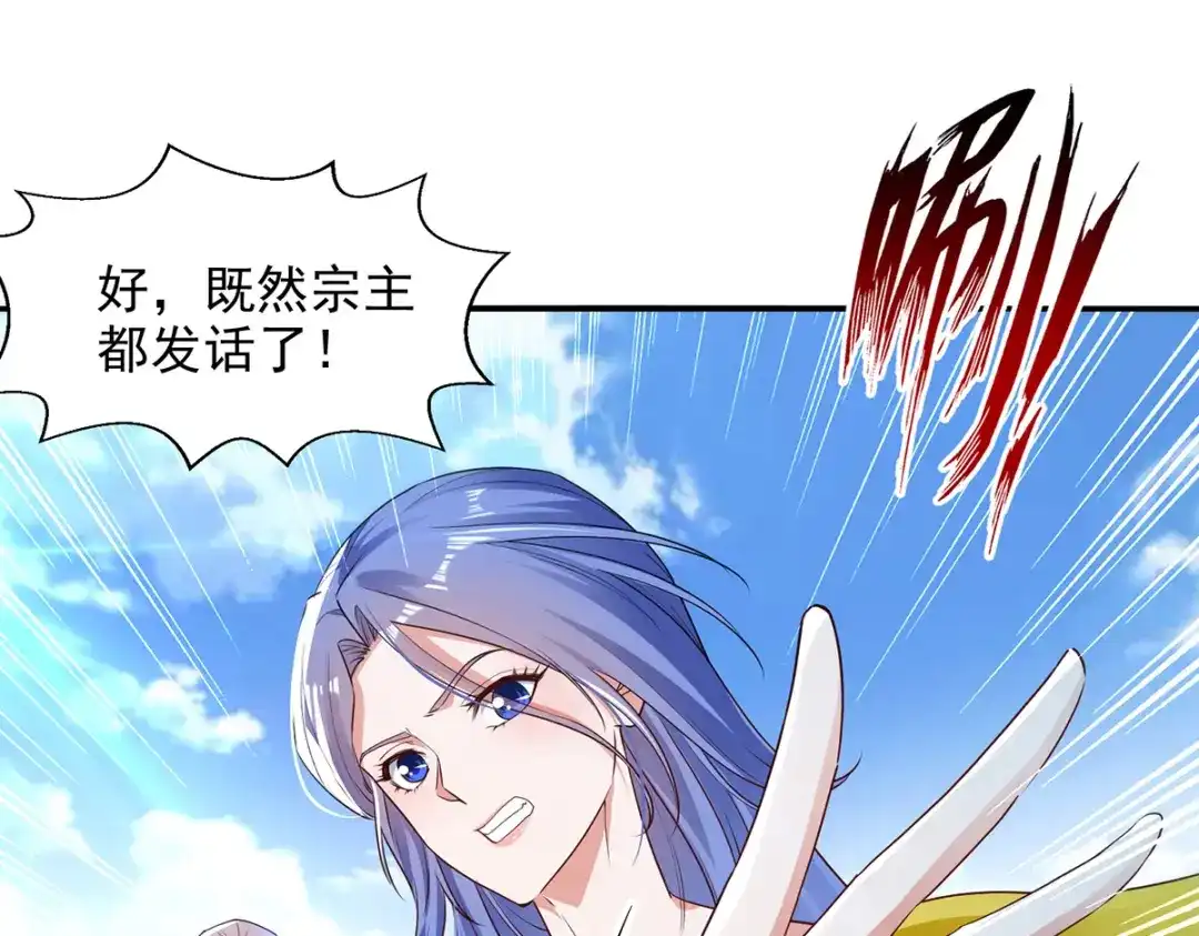 《逆天至尊》 第211话 见好就收 第69页