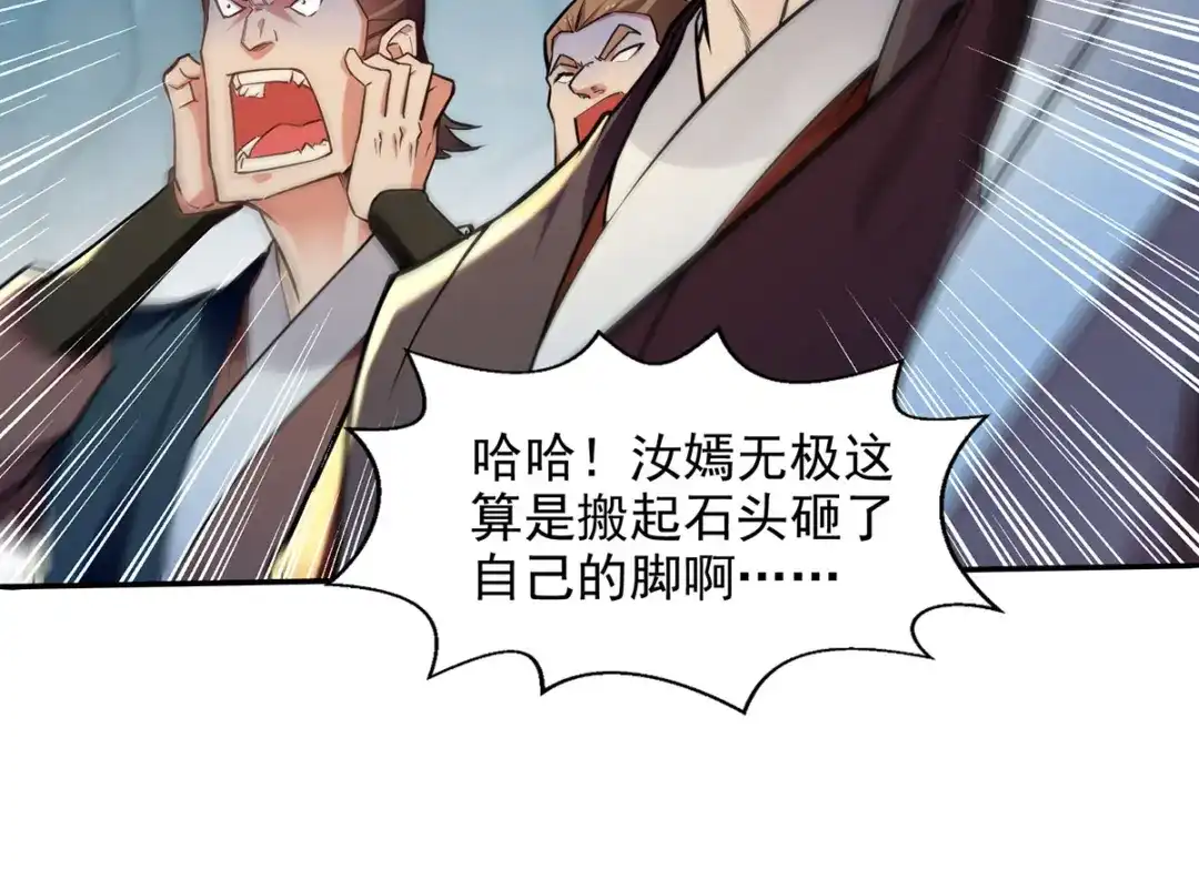 《逆天至尊》 第211话 见好就收 第21页