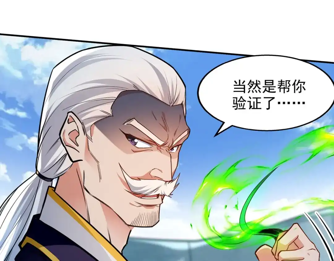 《逆天至尊》 第211话 见好就收 第12页