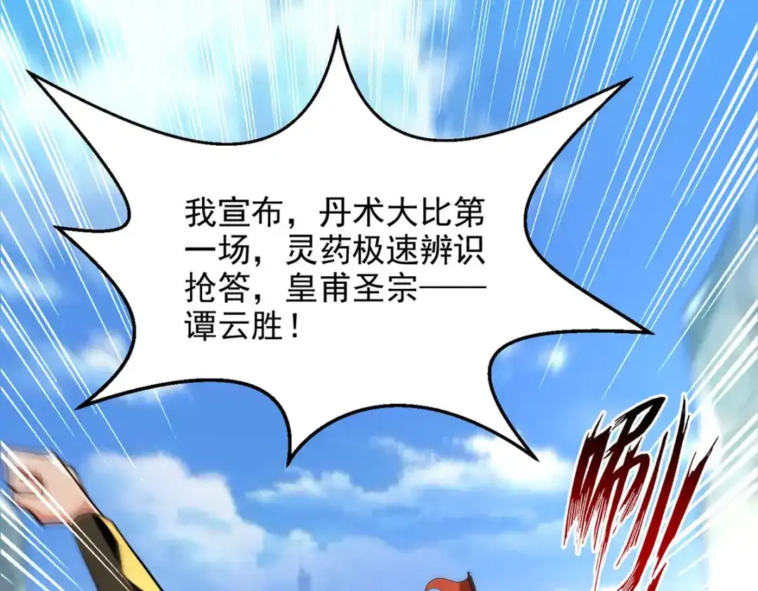 《逆天至尊》 第211话 见好就收 第52页
