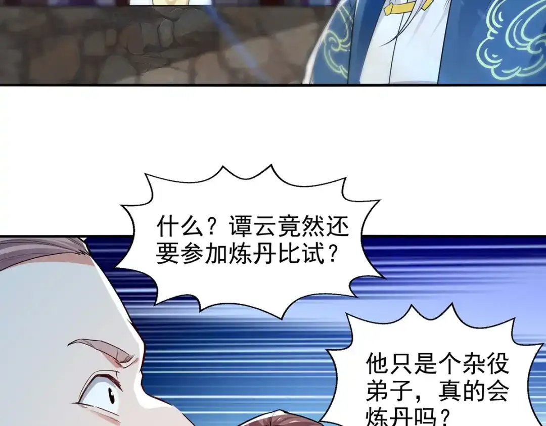 《逆天至尊》 第211话 见好就收 第60页