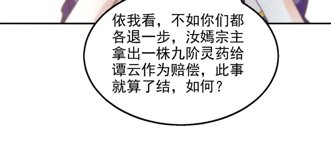 《逆天至尊》 第211话 见好就收 第37页