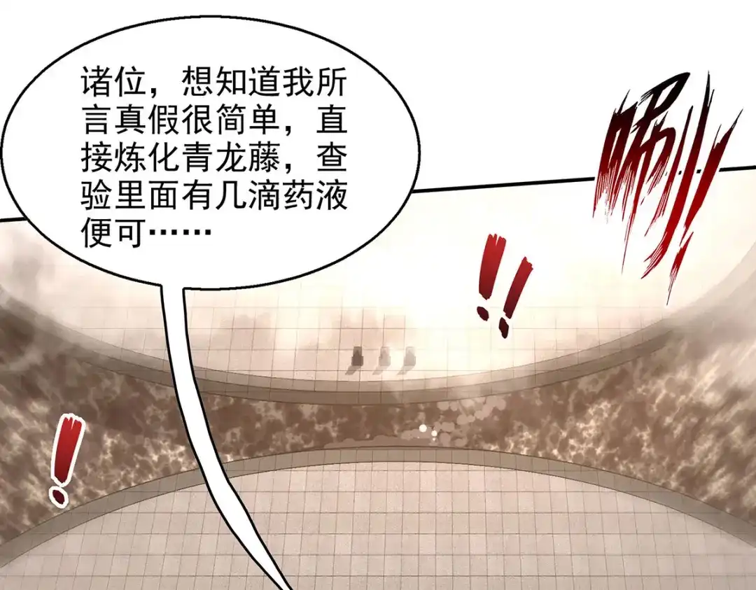 《逆天至尊》 第211话 见好就收 第1页