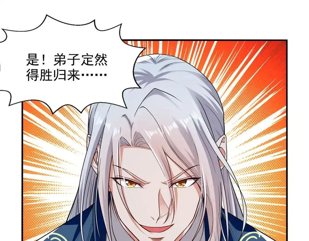 《逆天至尊》 第211话 见好就收 第72页