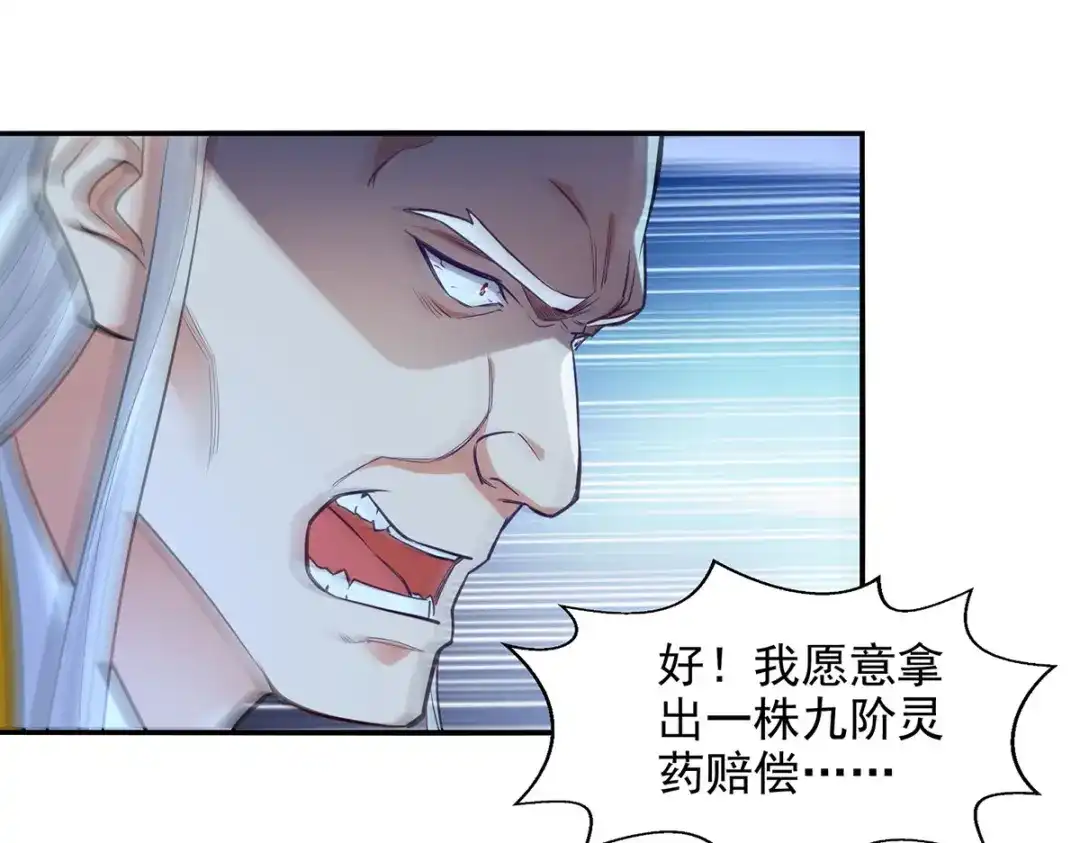 《逆天至尊》 第211话 见好就收 第38页