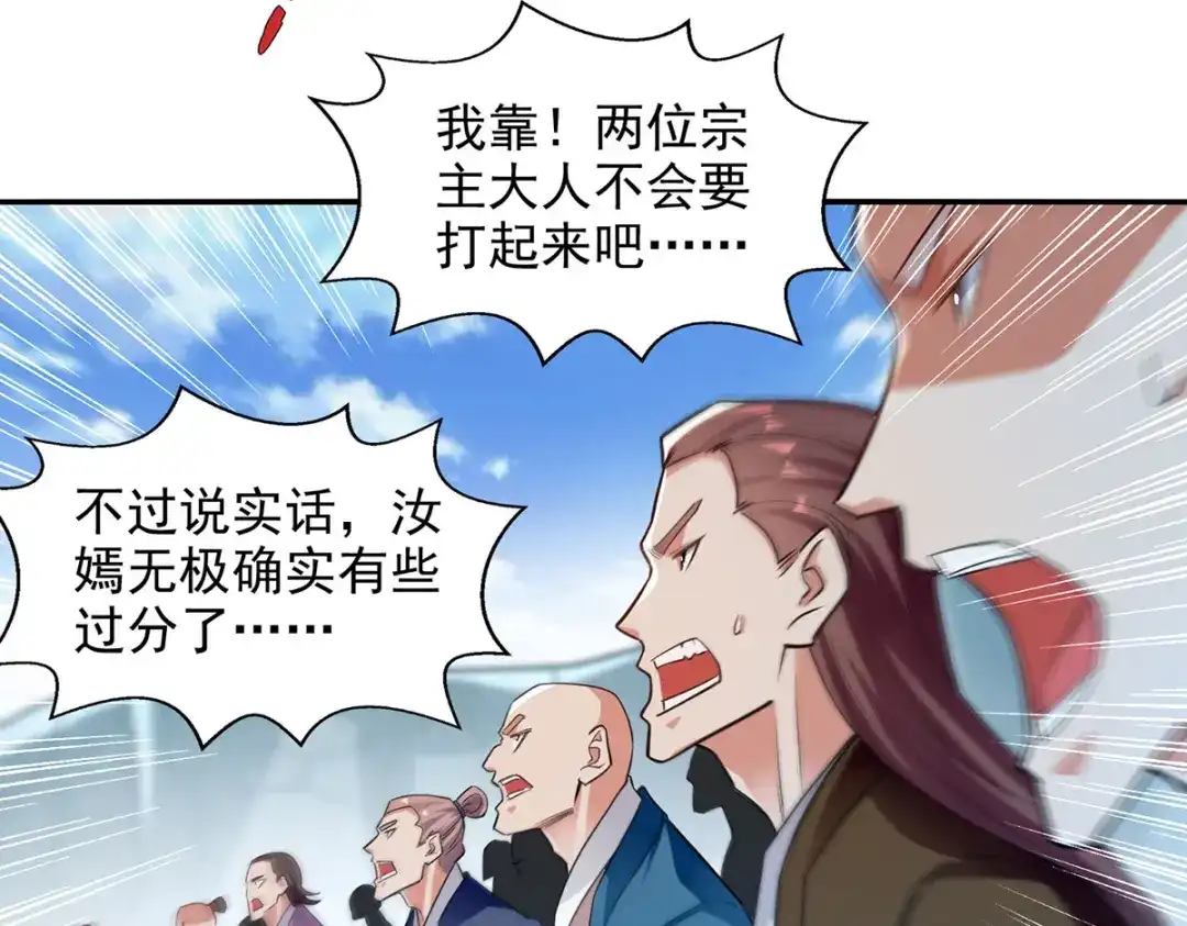 《逆天至尊》 第211话 见好就收 第34页