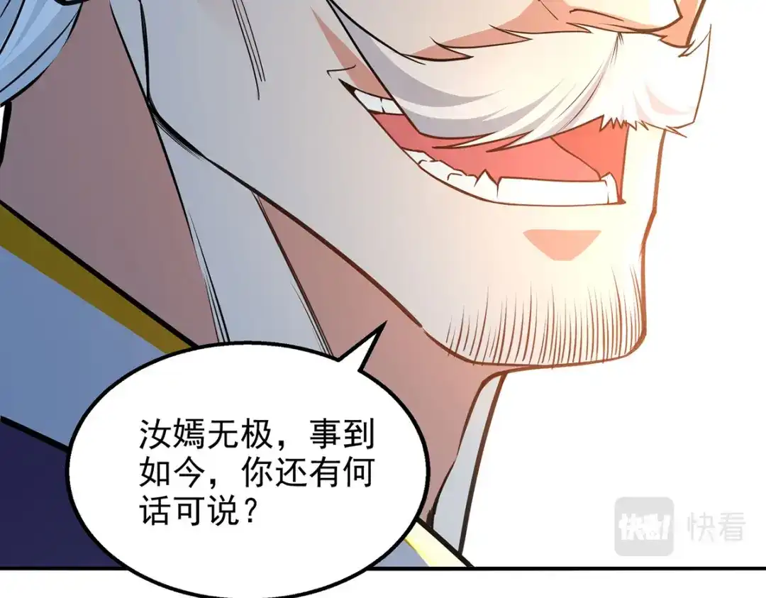 《逆天至尊》 第211话 见好就收 第23页