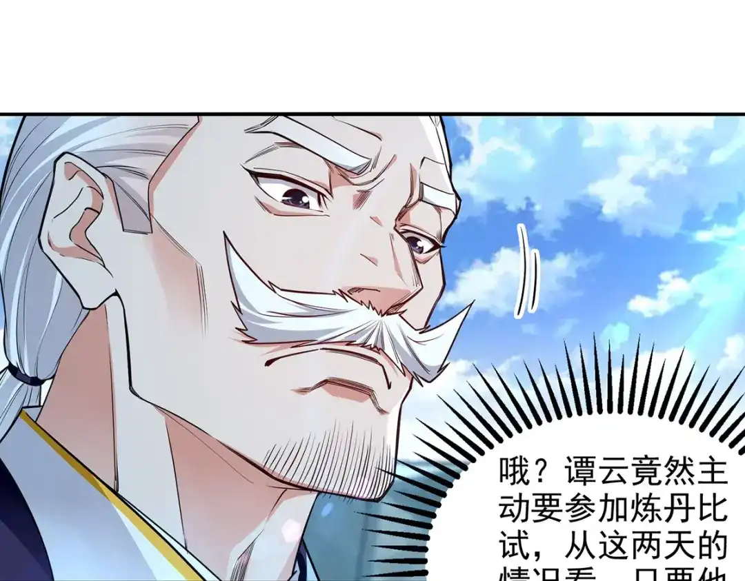 《逆天至尊》 第211话 见好就收 第65页