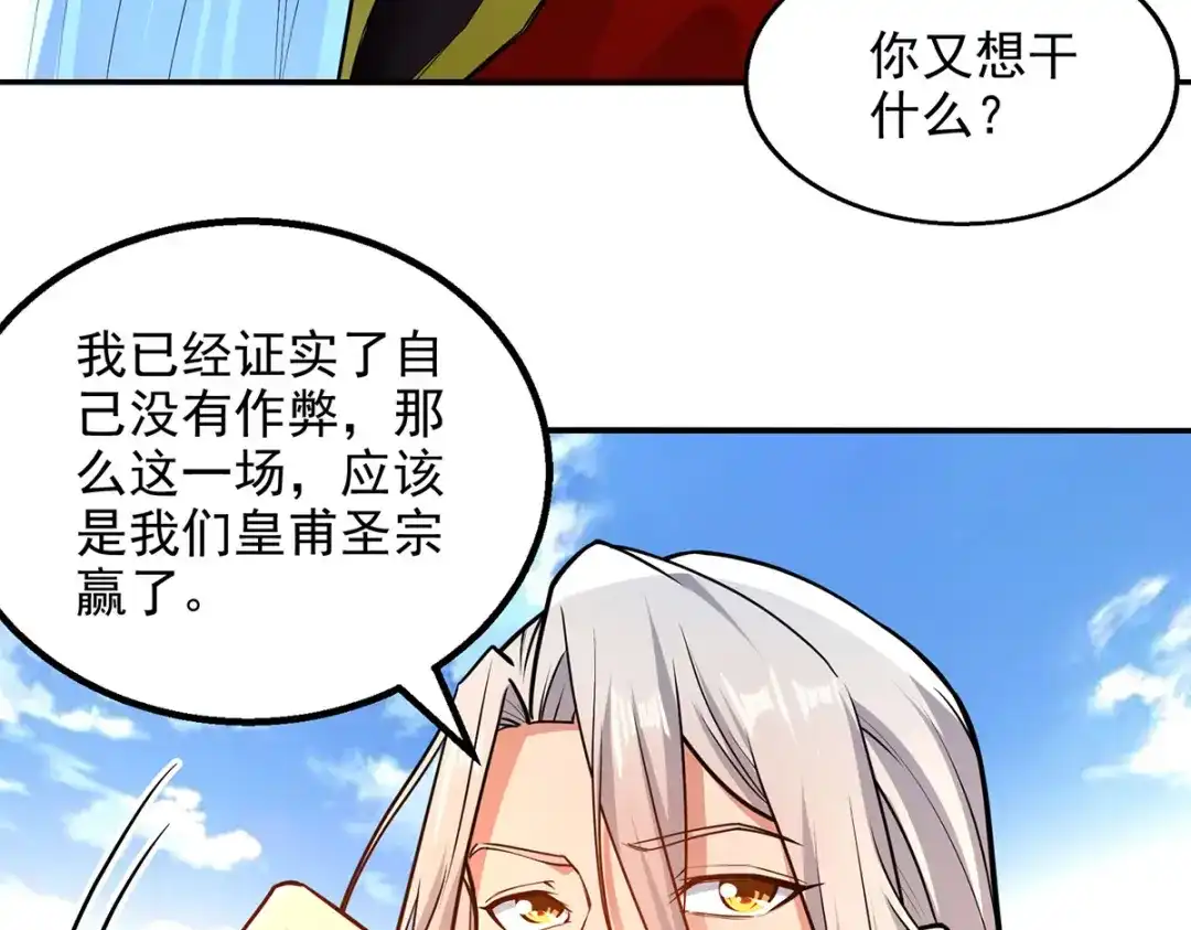 《逆天至尊》 第211话 见好就收 第48页