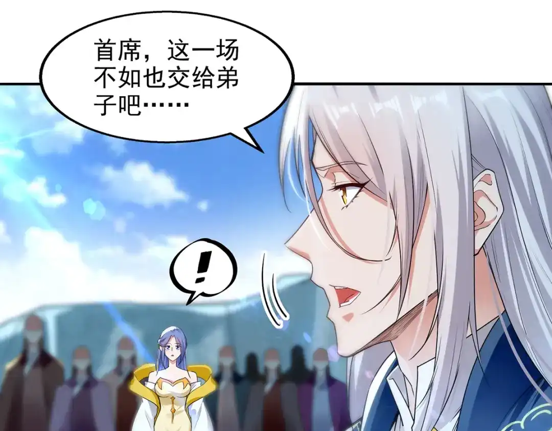 《逆天至尊》 第211话 见好就收 第59页
