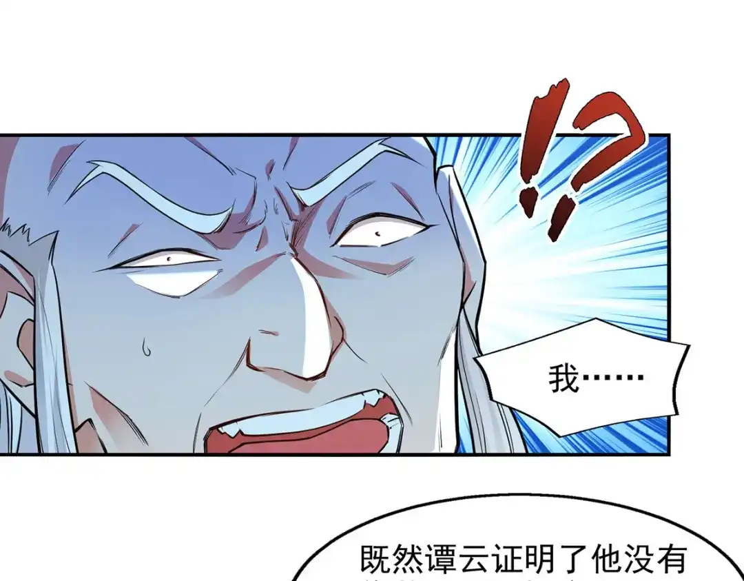 《逆天至尊》 第211话 见好就收 第25页