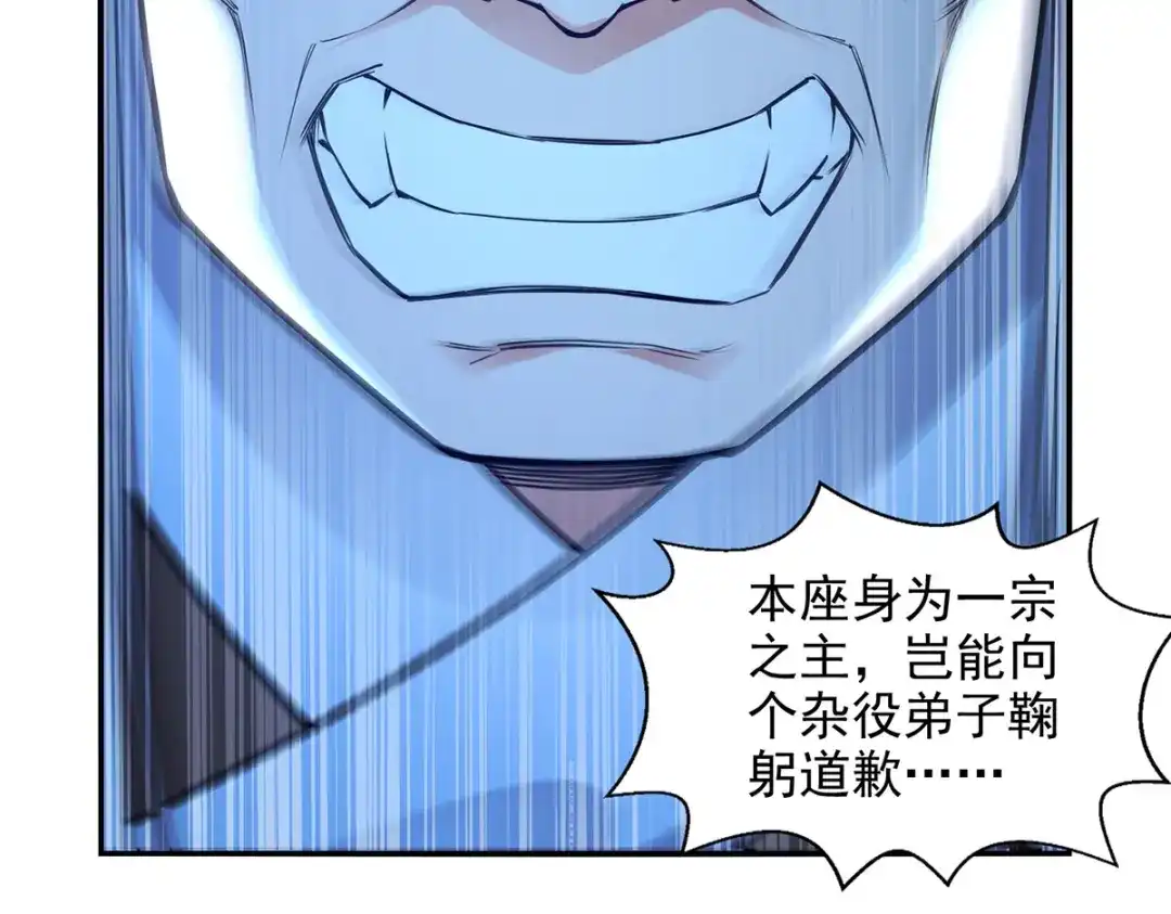 《逆天至尊》 第211话 见好就收 第29页