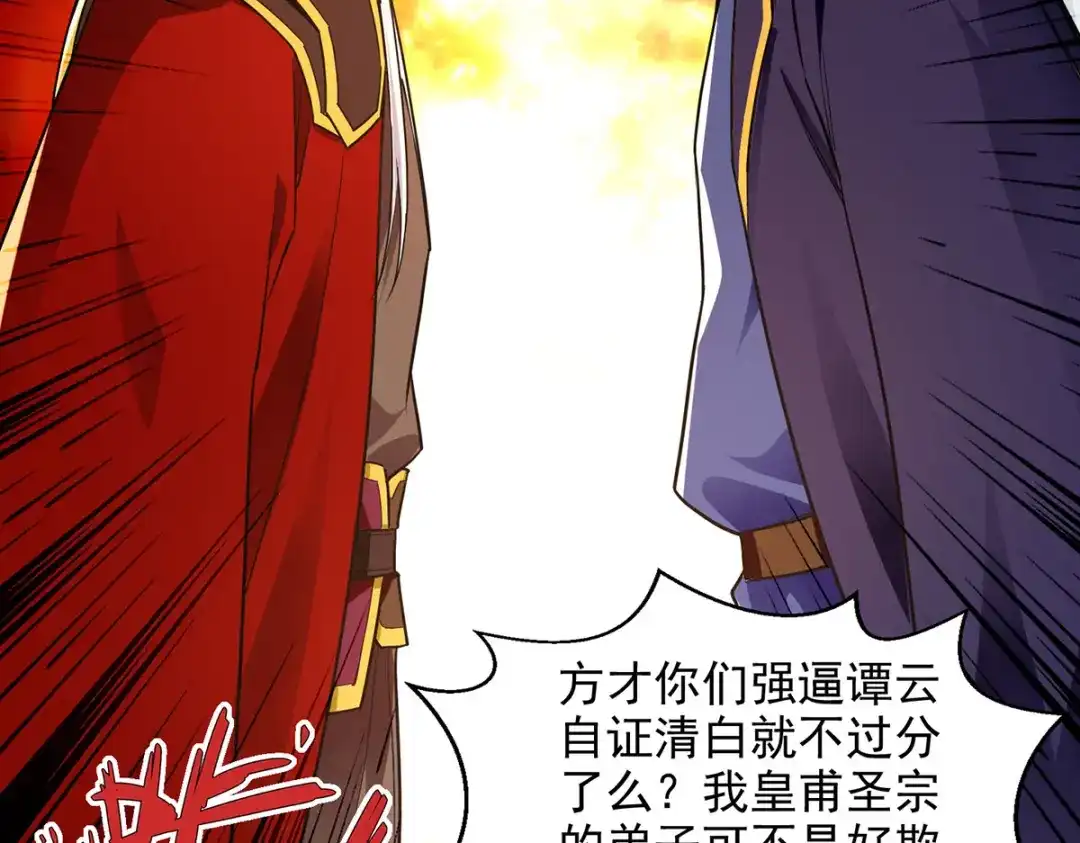 《逆天至尊》 第211话 见好就收 第32页