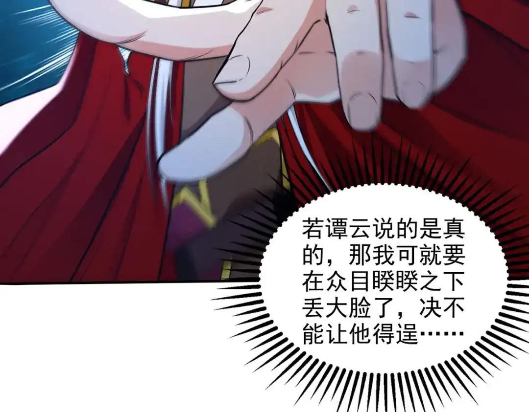 《逆天至尊》 第211话 见好就收 第5页