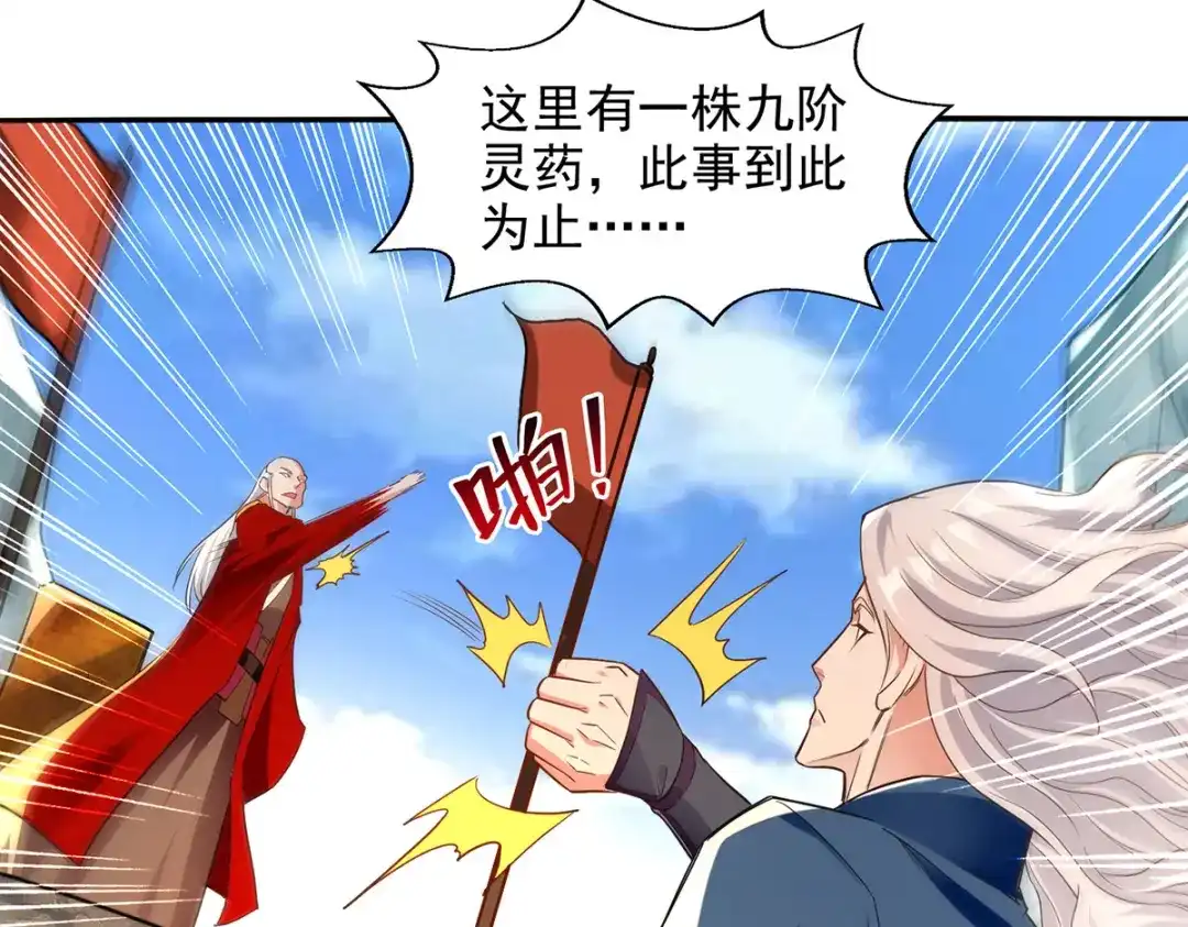 《逆天至尊》 第211话 见好就收 第44页