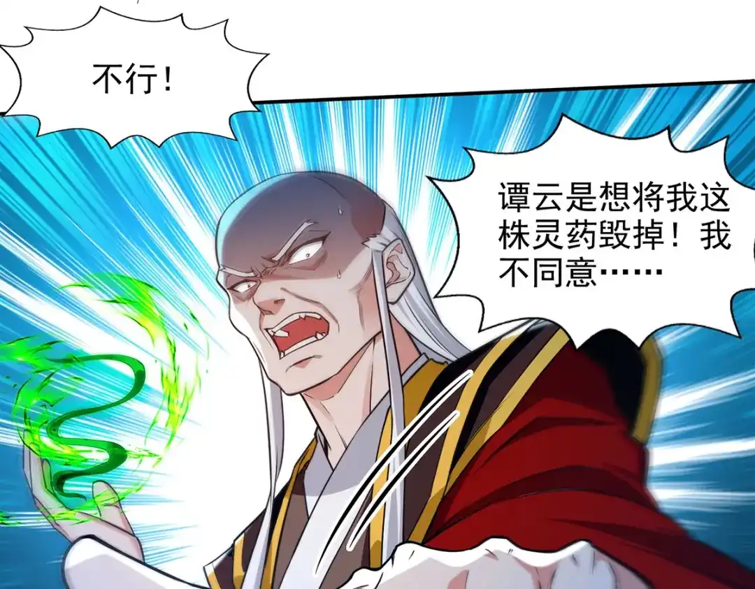 《逆天至尊》 第211话 见好就收 第4页