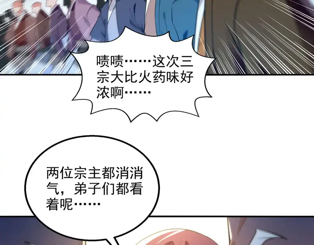 《逆天至尊》 第211话 见好就收 第35页